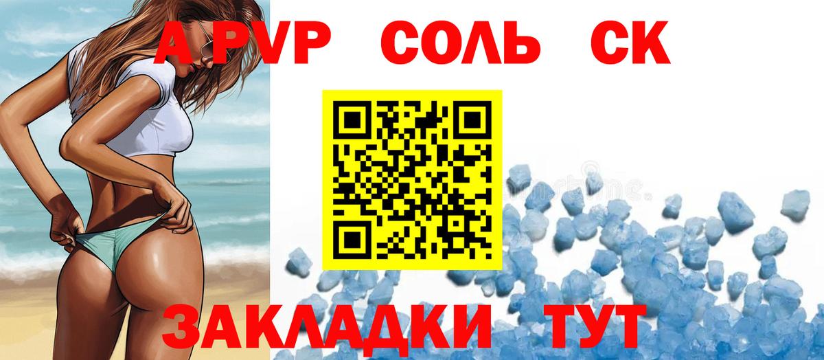 Альфа ПВП Crystall Камень-на-Оби