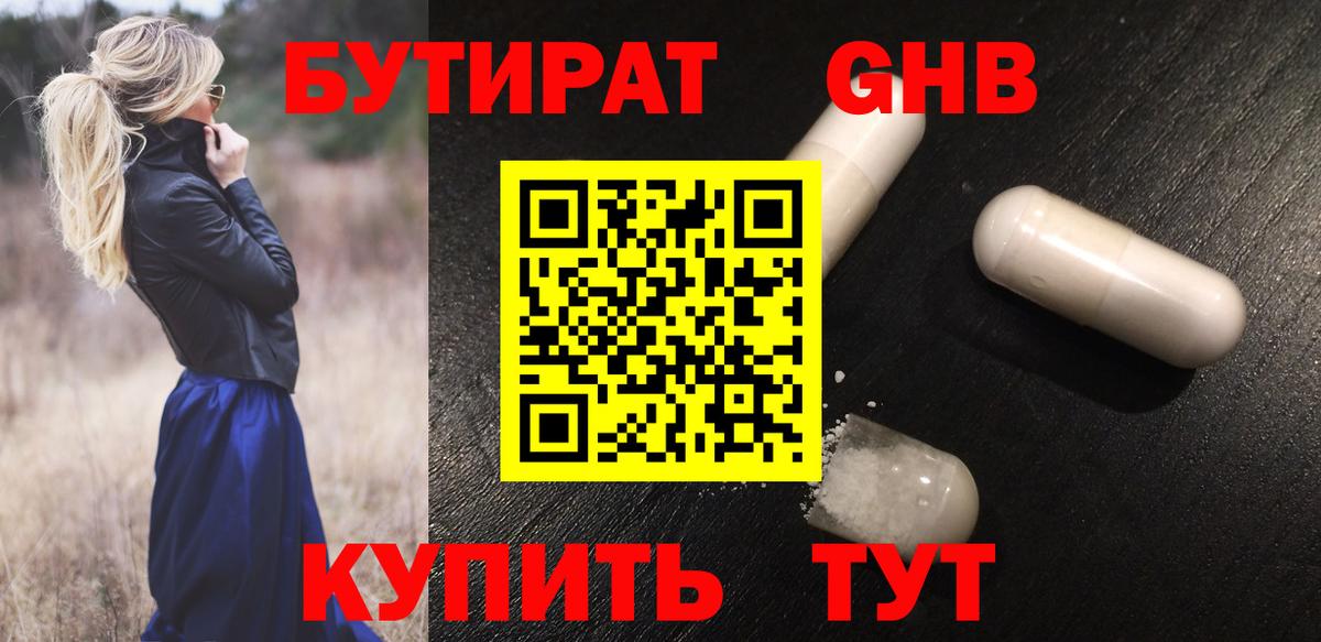 Камень-на-Оби  Бутират бутик  Вход с VPN 