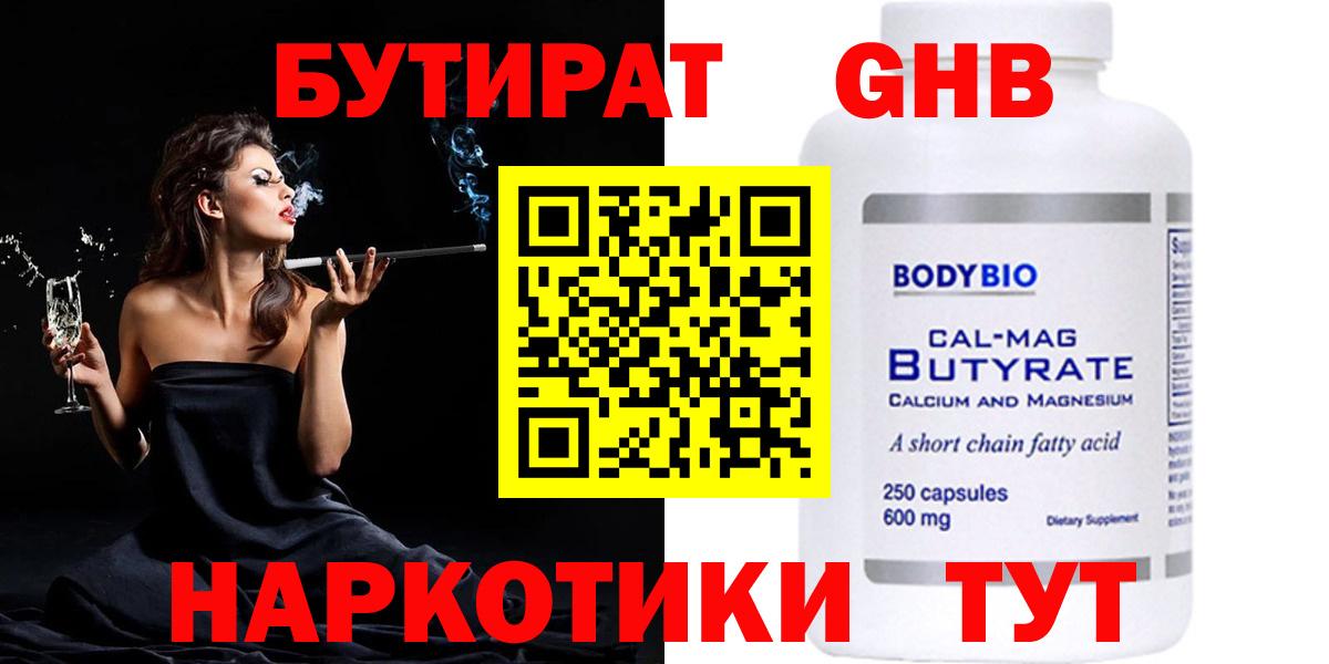 БУТИРАТ вода Камень-на-Оби