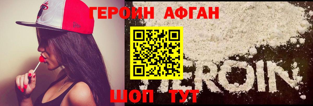 Героин афганец Камень-на-Оби