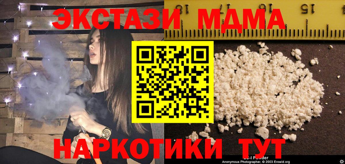 МДМА кристаллы  MDMA  Вход с VPN  Камень-на-Оби  МДМА кристаллы 
