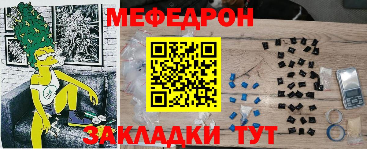 Меф  Камень-на-Оби