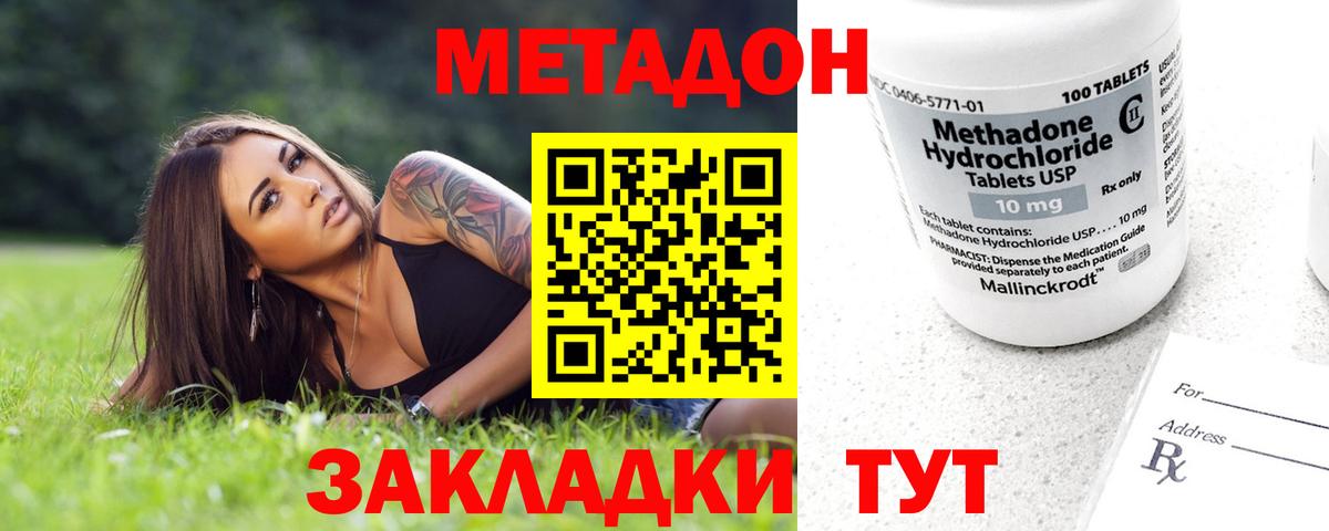 Метадон VHQ  МЕТАДОН кристалл  Камень-на-Оби  Вход с VPN 